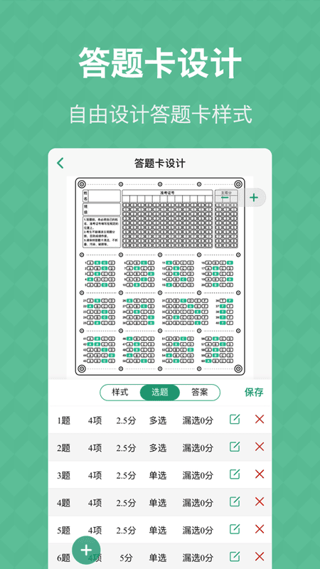 答题卡助手软件截图3