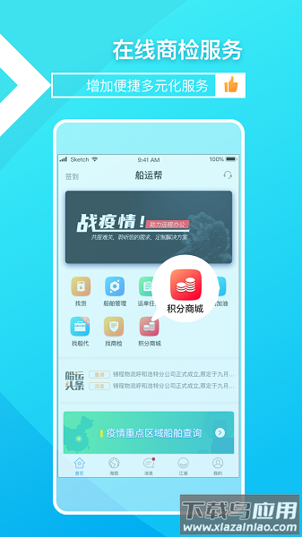 船运帮最新版下载