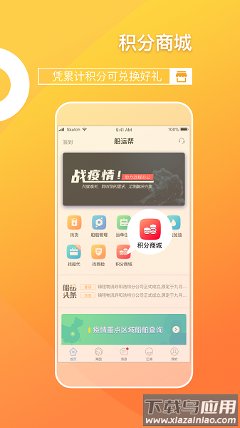 船运帮最新版截图1