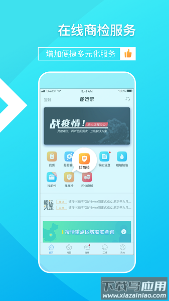 船运帮最新版截图2