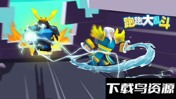 跑跑大乱斗游戏截图1