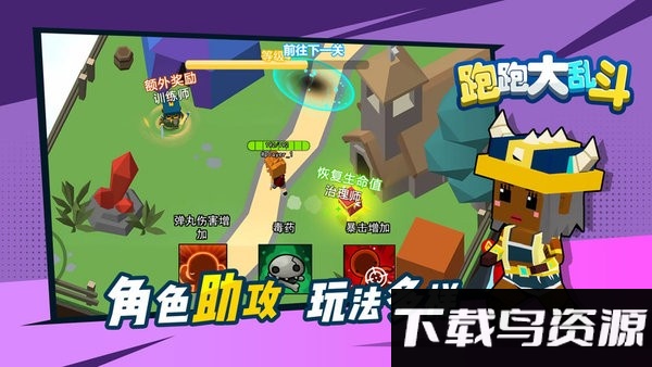 跑跑大乱斗游戏截图2