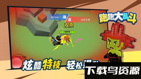 跑跑大乱斗游戏截图3