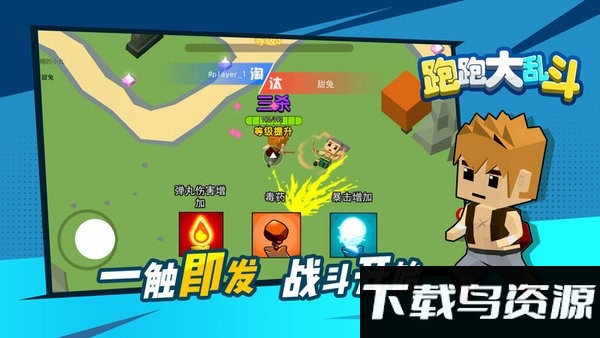 跑跑大乱斗游戏截图4