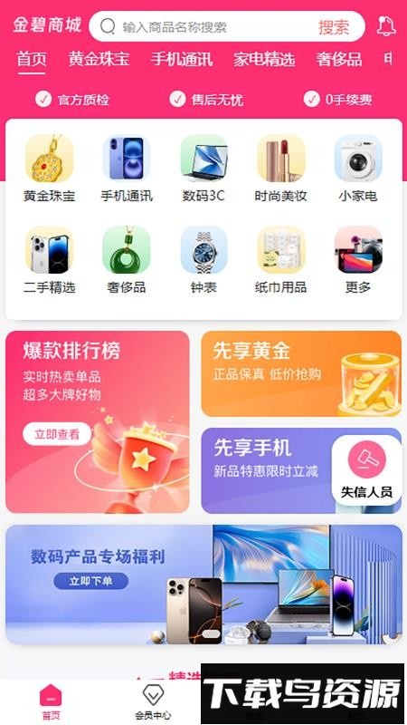 金碧商城截图3