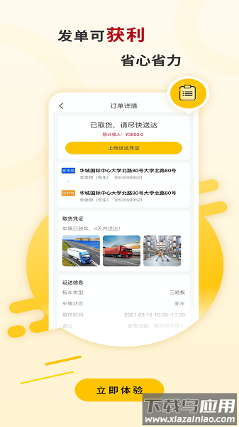 运车蚁司机手机版下载