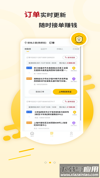 运车蚁司机app截图1