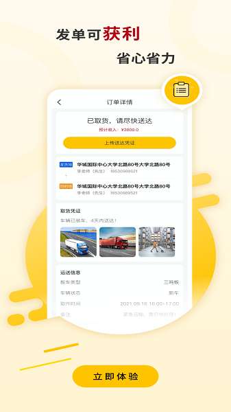 运车蚁司机app截图2
