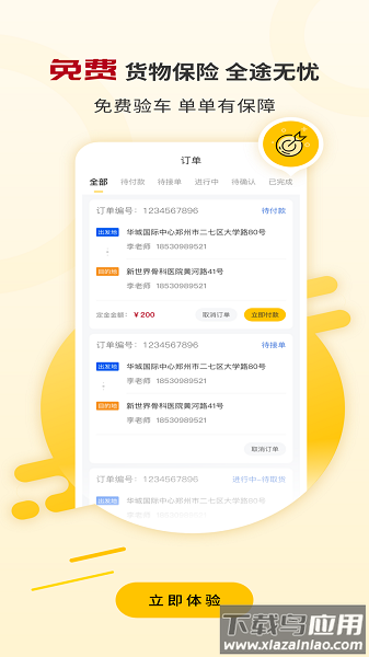 运车蚁司机app截图3