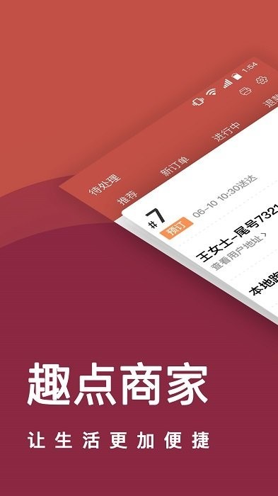 趣点商家app截图2