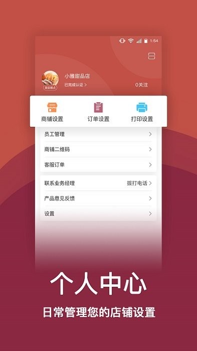 趣点商家app截图3
