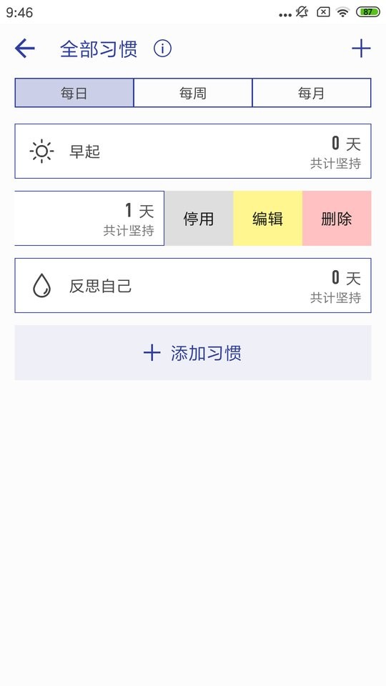 简约日常打卡app截图3