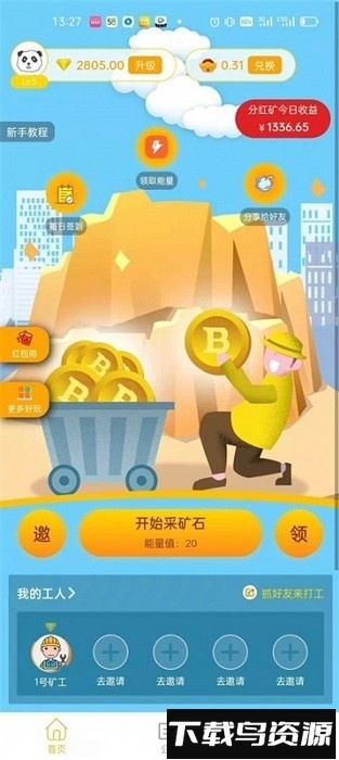 金砖矿工手机版截图1