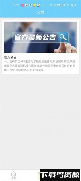金砖矿工手机版截图3