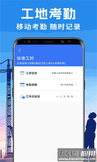 免费工地记工app下载