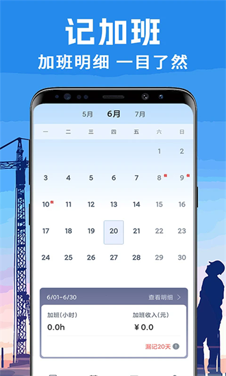 免费工地记工软件截图1