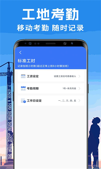 免费工地记工软件截图2