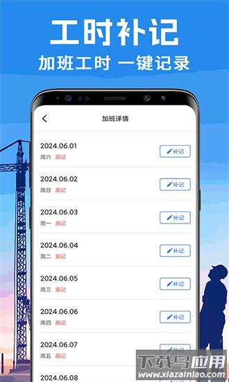 免费工地记工软件截图3