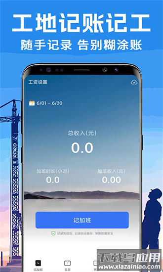 免费工地记工软件截图4