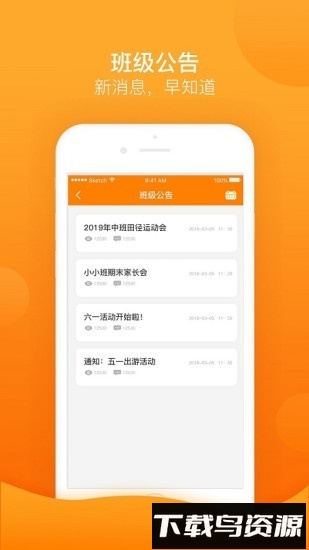 金石榴家长客户端截图1