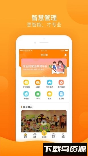 金石榴家长客户端截图4
