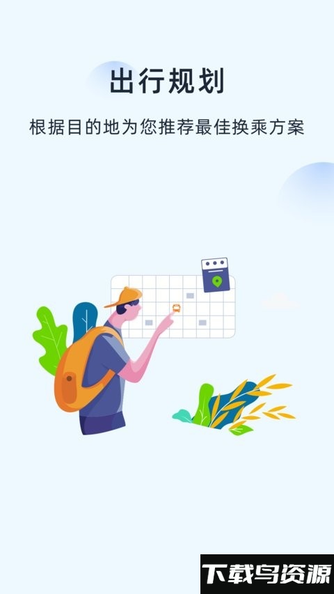 越畅行最新版截图1
