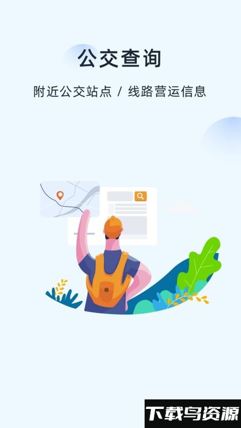 越畅行最新版截图3