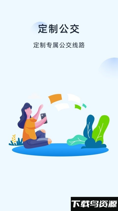 越畅行最新版截图4