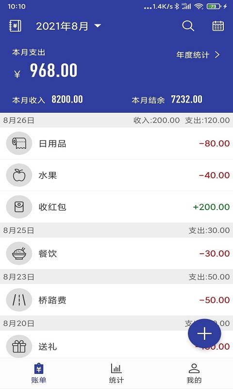 简约记账专业版截图1