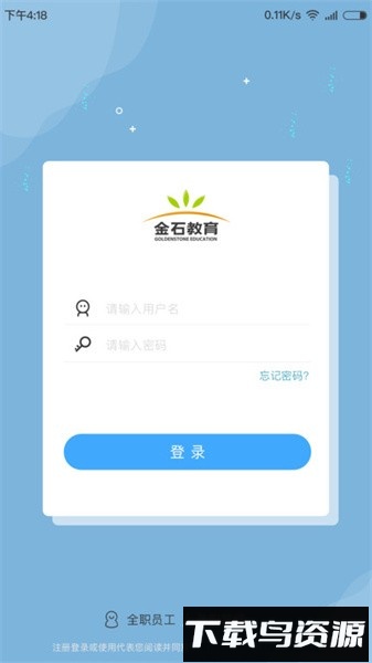 金石教育教师端最新版截图2