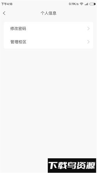 金石教育教师端最新版截图3