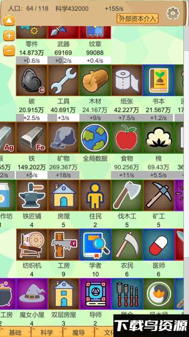 超魔导生产链游戏截图1