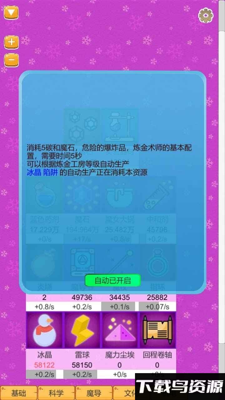 超魔导生产链游戏截图4