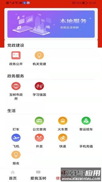 大美玉树融媒体平台截图1