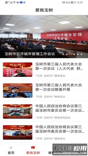 大美玉树融媒体平台截图3