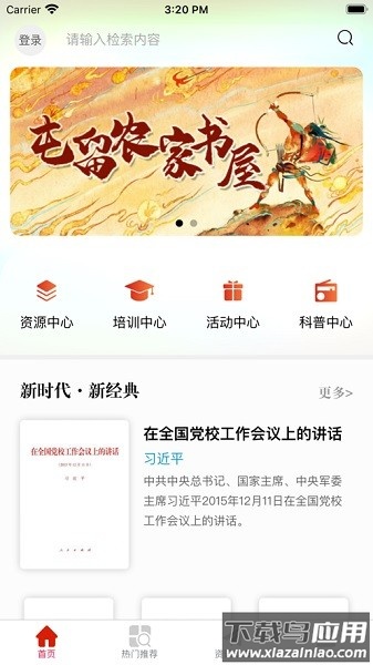 屯留区农家书屋软件截图2