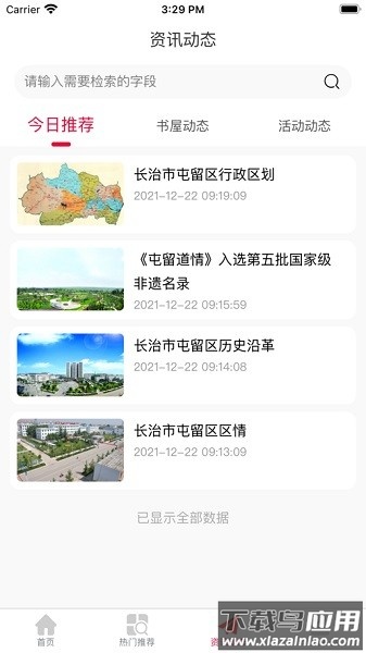 屯留区农家书屋软件截图3