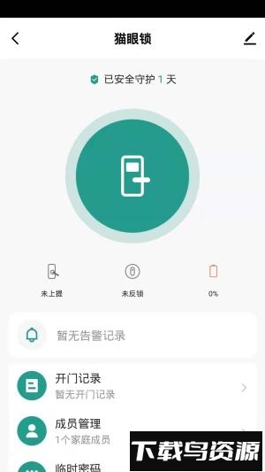金盾智能锁软件