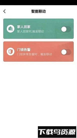 金盾智能锁软件截图1