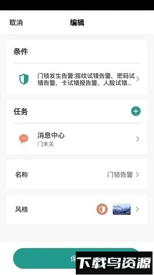 金盾智能锁软件截图2