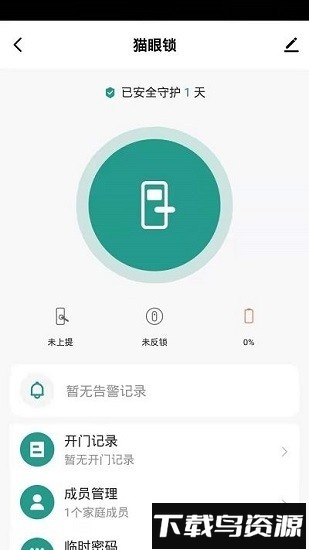 金盾智能锁软件截图3