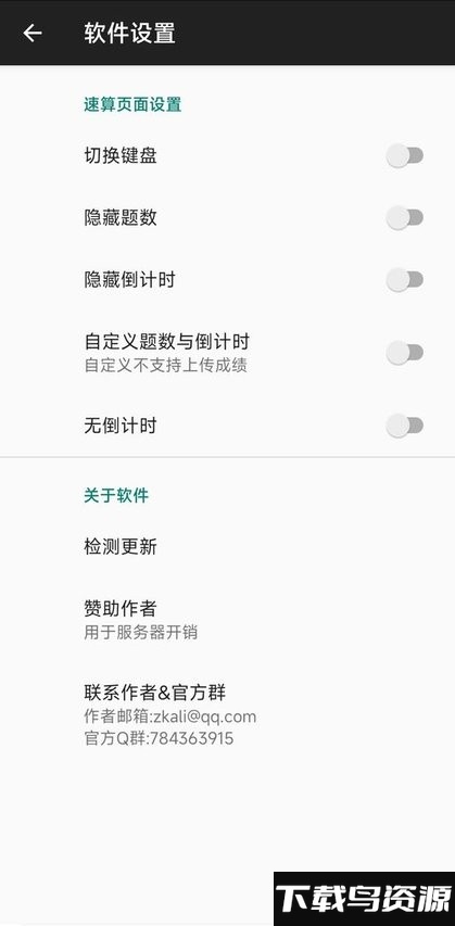 超级速算游戏截图2