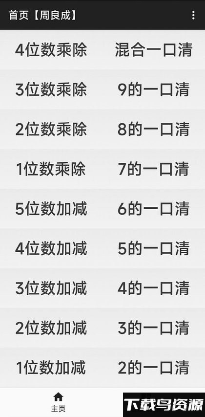 超级速算游戏截图3