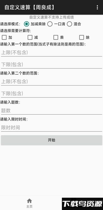 超级速算游戏截图4