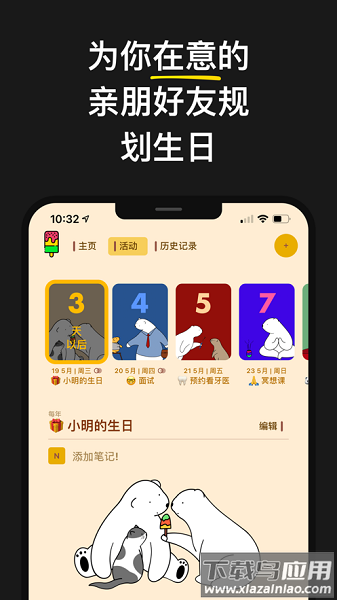 小熊倒数最新版下载
