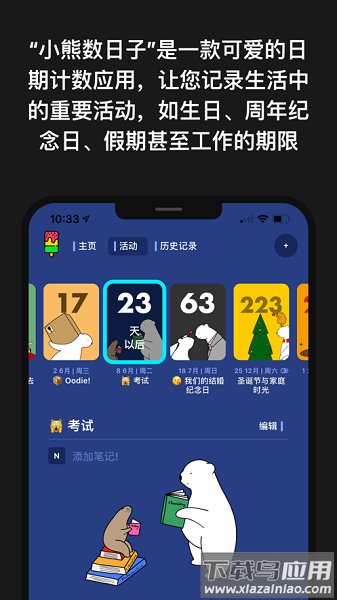 小熊倒数最新版截图3
