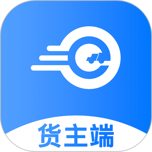 约货货主端app