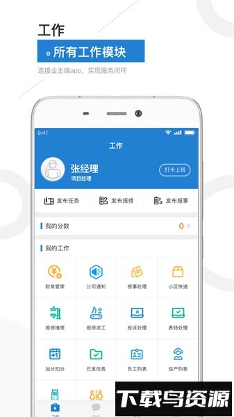 金盟管家官方版截图1