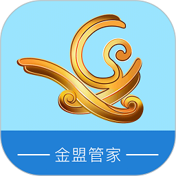 金盟管家官方版