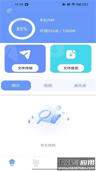 Localsend互传助手软件截图1